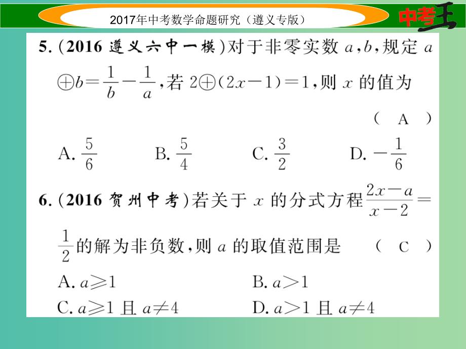 中考数学总复习第一编教材知识梳理篇第二章方程组与不等式组第三节分式方程及应用课件_第4页