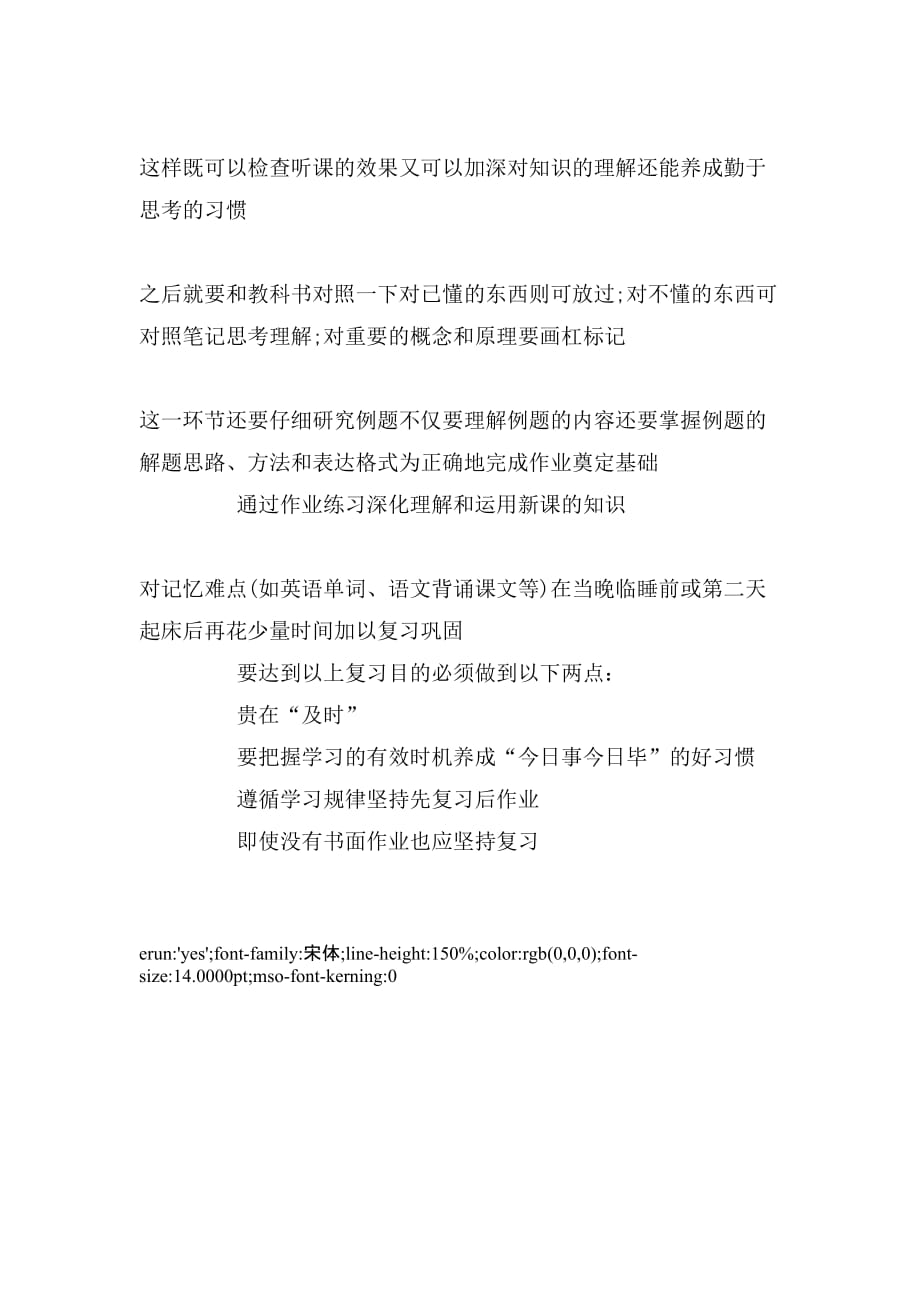 2019年初中语文复习的方法_第3页