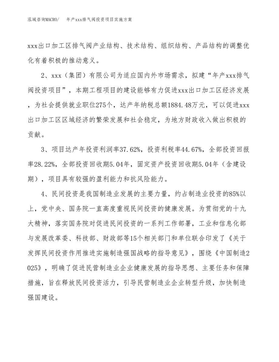 年产xxx排气阀投资项目实施方案.docx_第5页