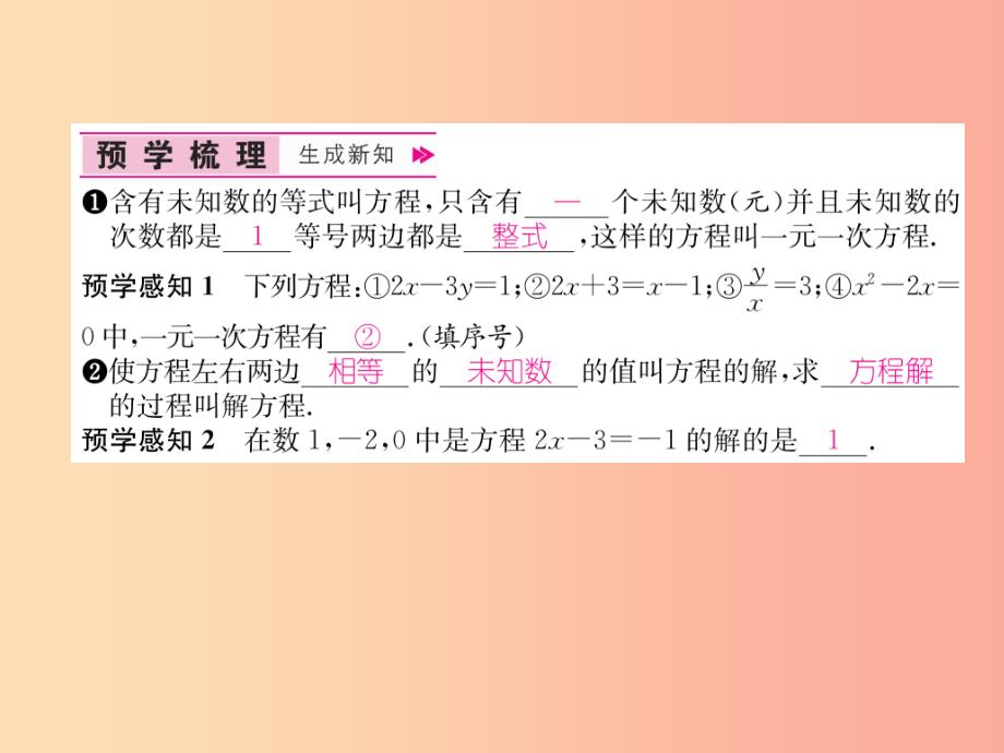 七年级数学上册 第3章 一元一次方程 3.1 从算式到方程 3.1.1 一元一次方程习题课件新人教版_第2页