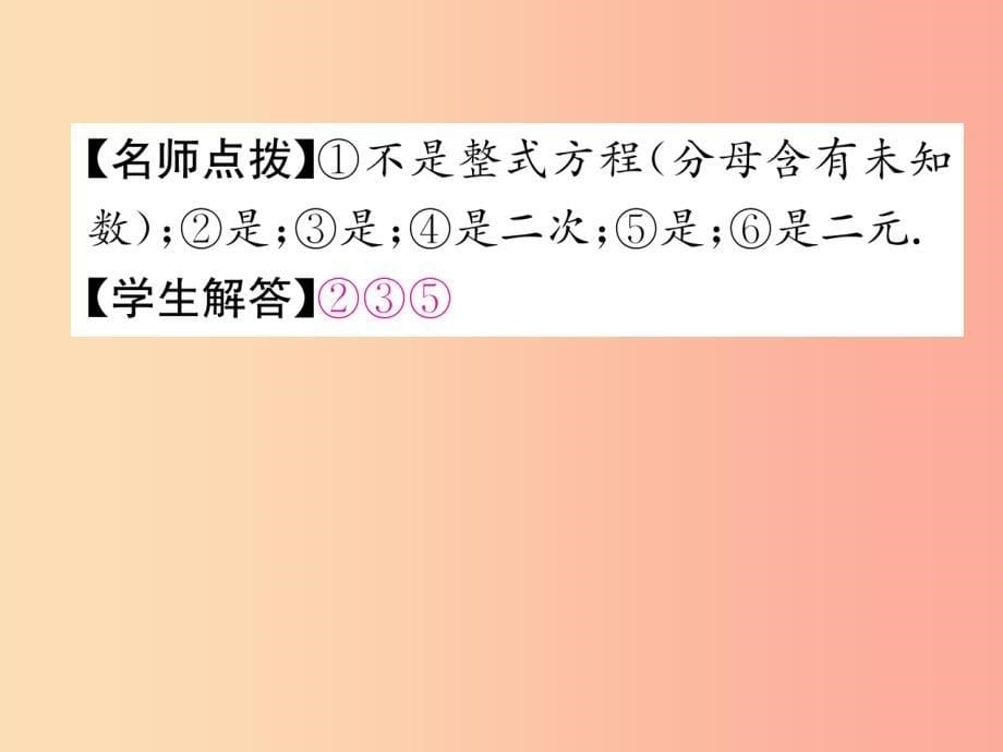 七年级数学上册 第3章 一元一次方程 3.1 从算式到方程 3.1.1 一元一次方程习题课件新人教版_第5页