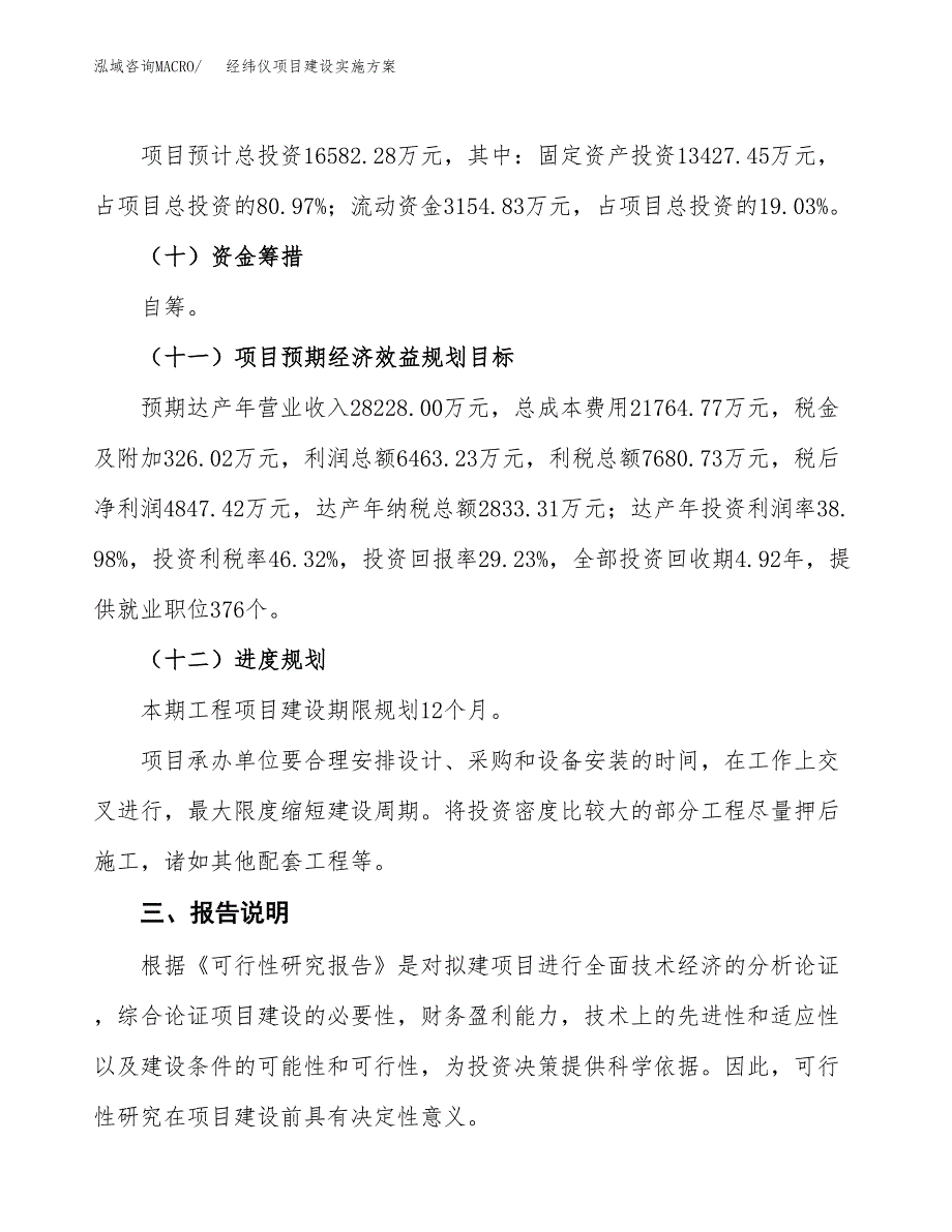 经纬仪项目建设实施方案.docx_第4页