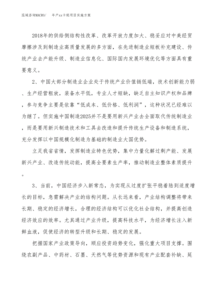 年产xx卡规项目实施方案模板.docx_第4页