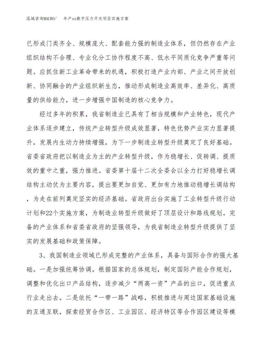 年产xx数字压力开关项目实施方案模板.docx_第4页