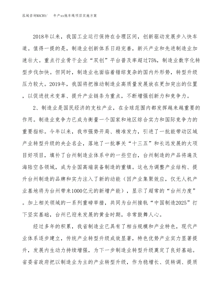 年产xx拖车绳项目实施方案模板.docx_第4页