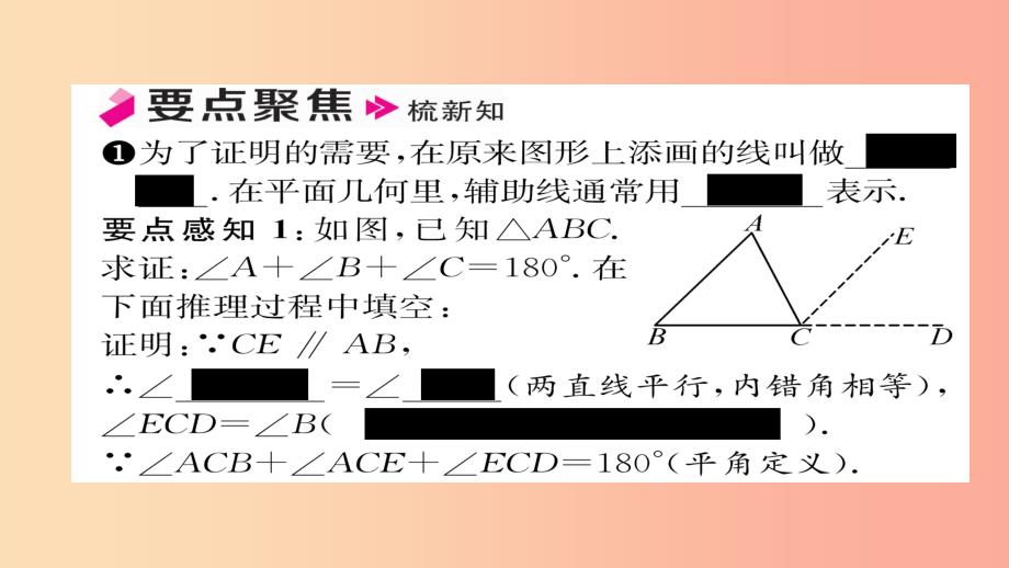 八年级数学上册第十一章三角形11.2与三角形有关的角11.2.1第1课时三角形的内角和课件 新人教版_第2页