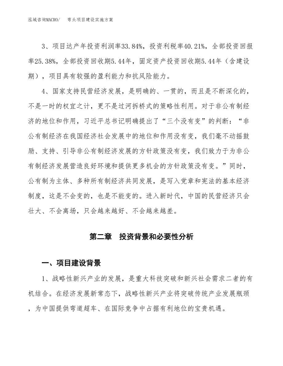 弯头项目建设实施方案.docx_第5页