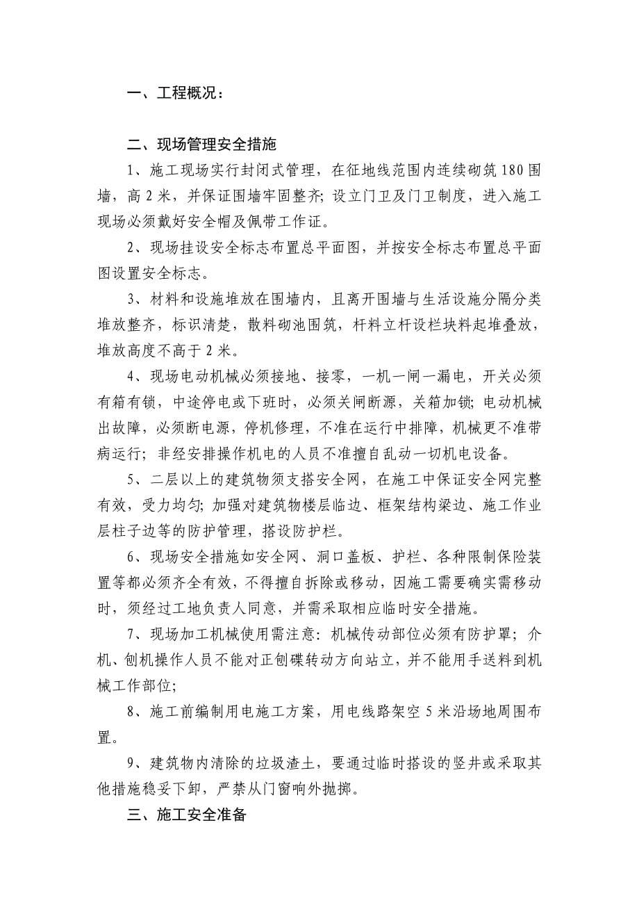 专项安全技术方案资料_第5页