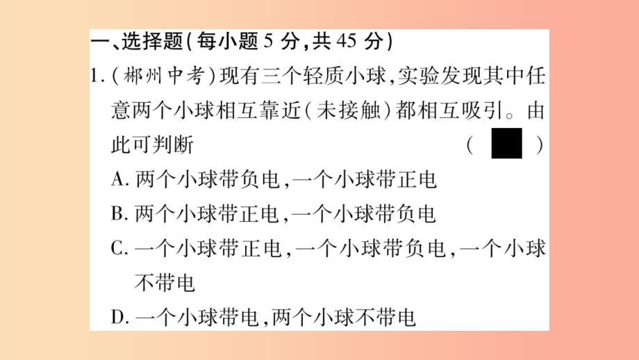 2019年九年级物理全册双休作业5第十四章了解电路第1_3节习题课件新版沪科版_第2页