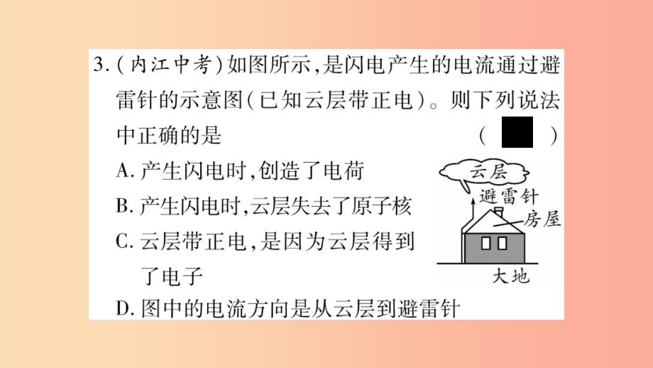 2019年九年级物理全册双休作业5第十四章了解电路第1_3节习题课件新版沪科版_第4页