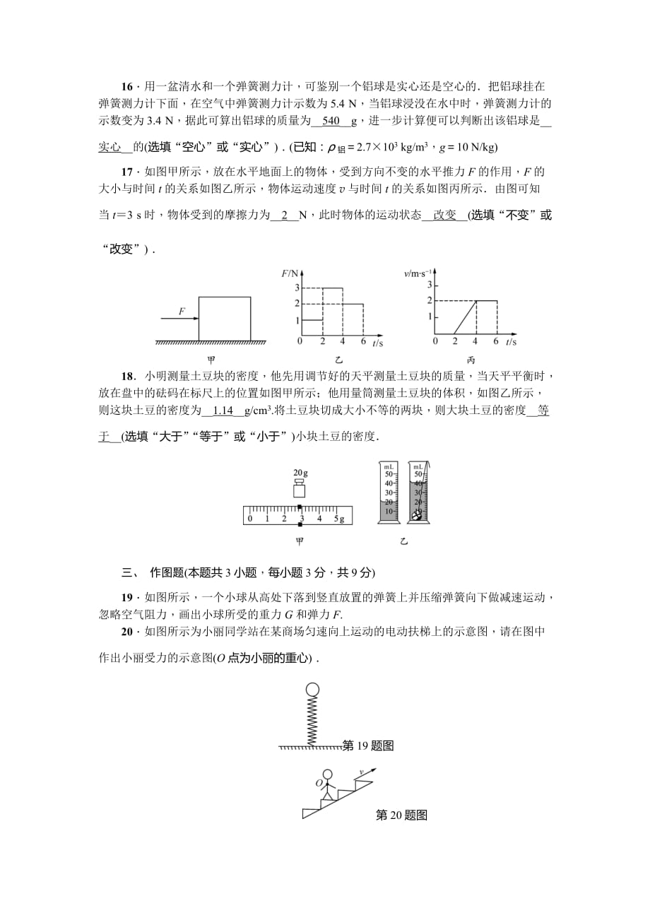 人教版物理中考模拟题_第4页