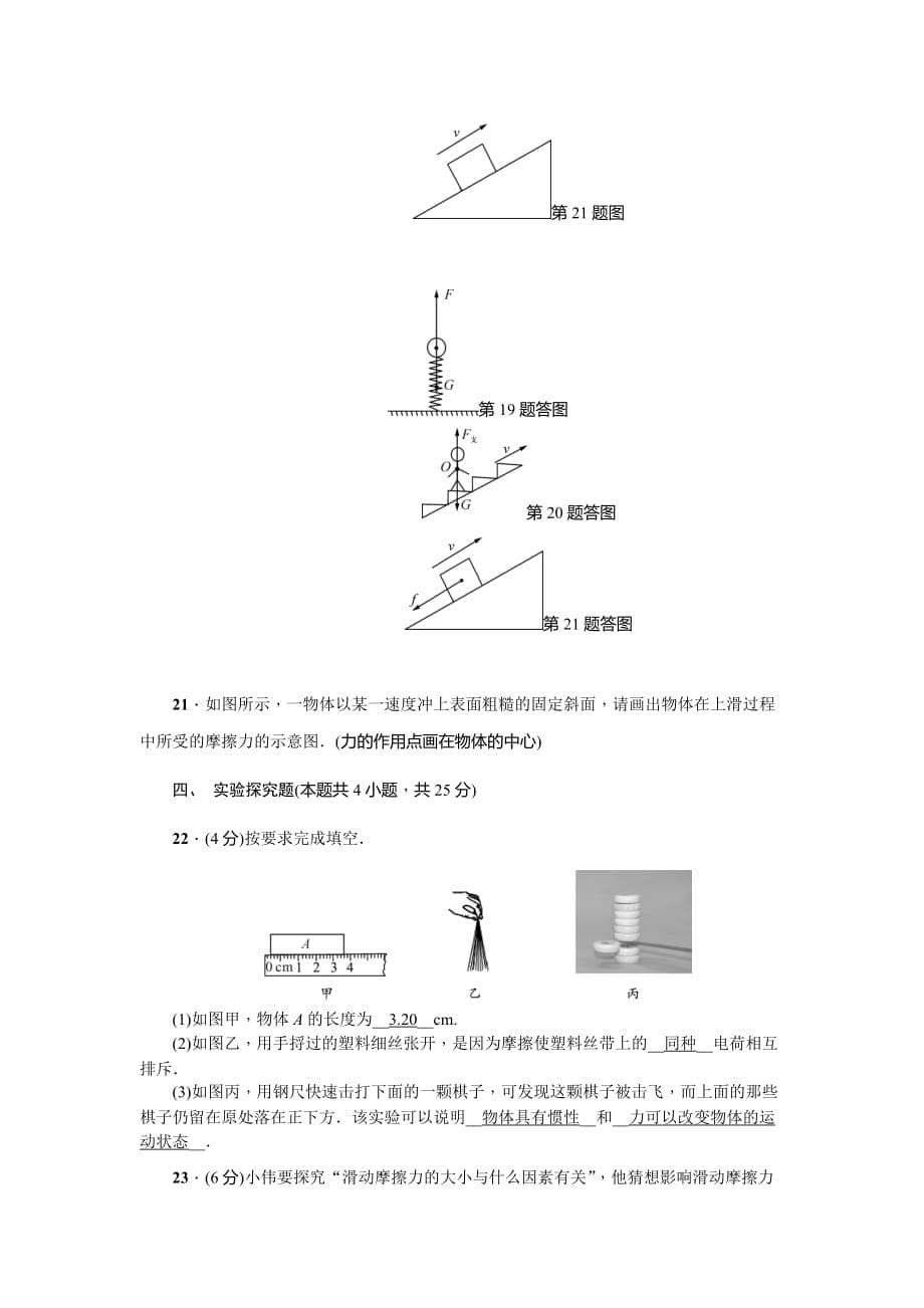 人教版物理中考模拟题_第5页