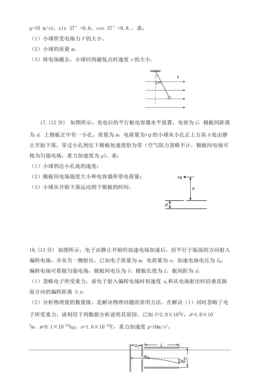 陕西省吴起高级中学2019-2020学年高二上学期第一次月考物理（能力卷）试题 含答案_第4页