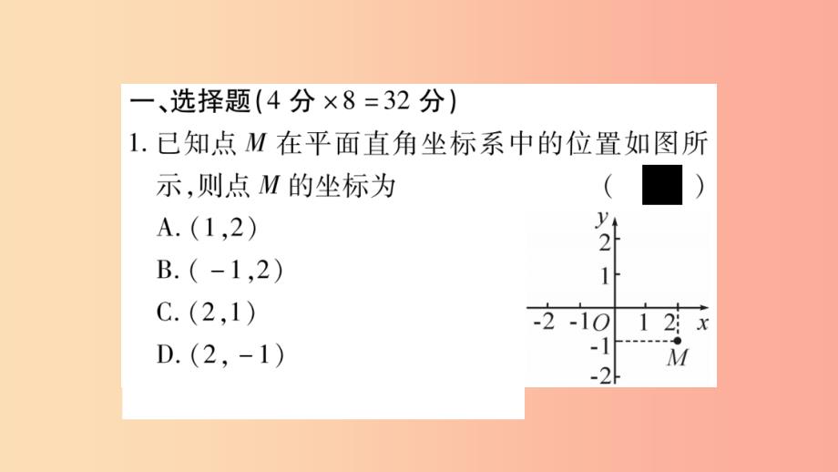 八年级数学上册双休作业一习题课件新版沪科版_第2页