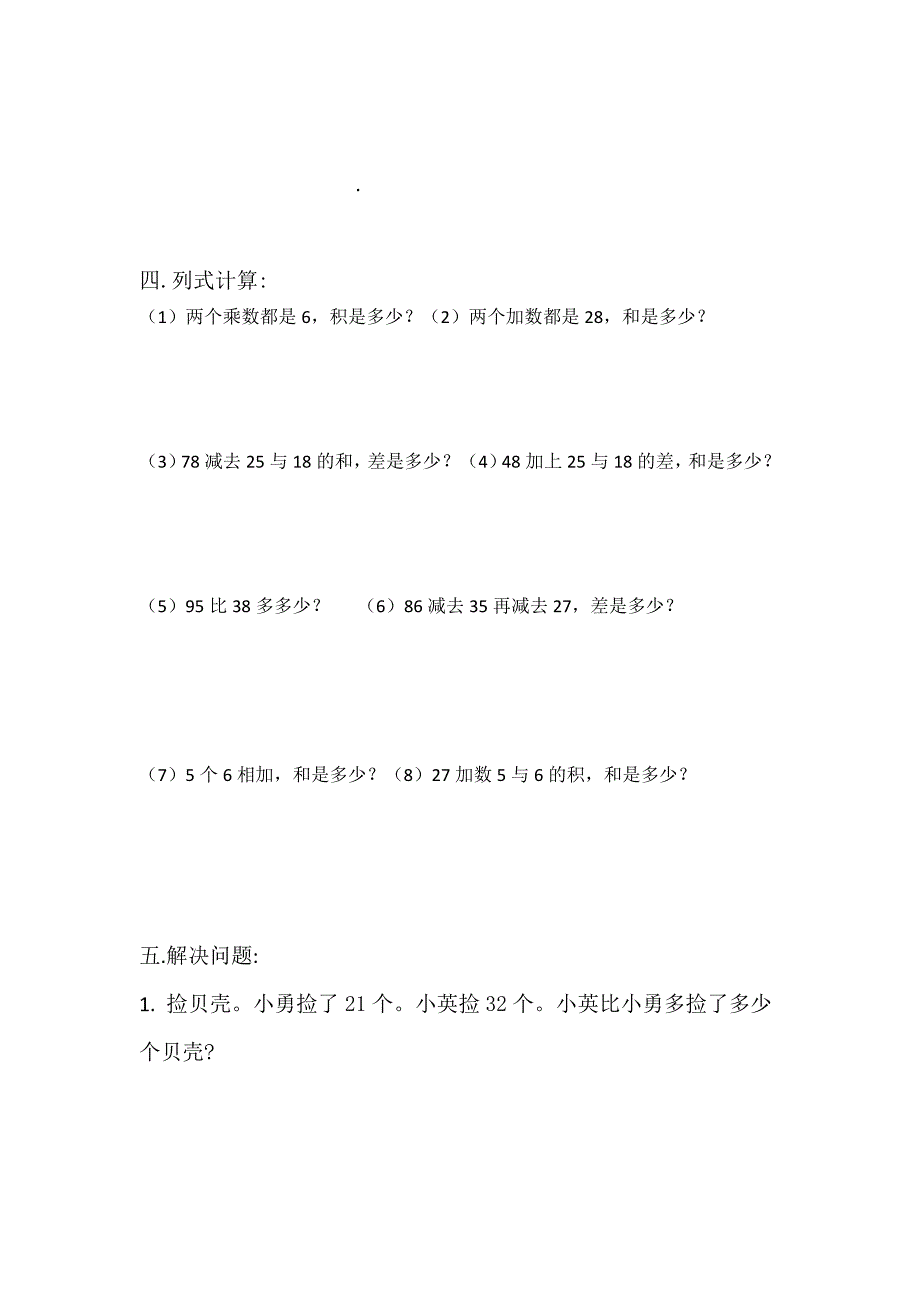 二年级上册数学练习题(二)资料_第3页