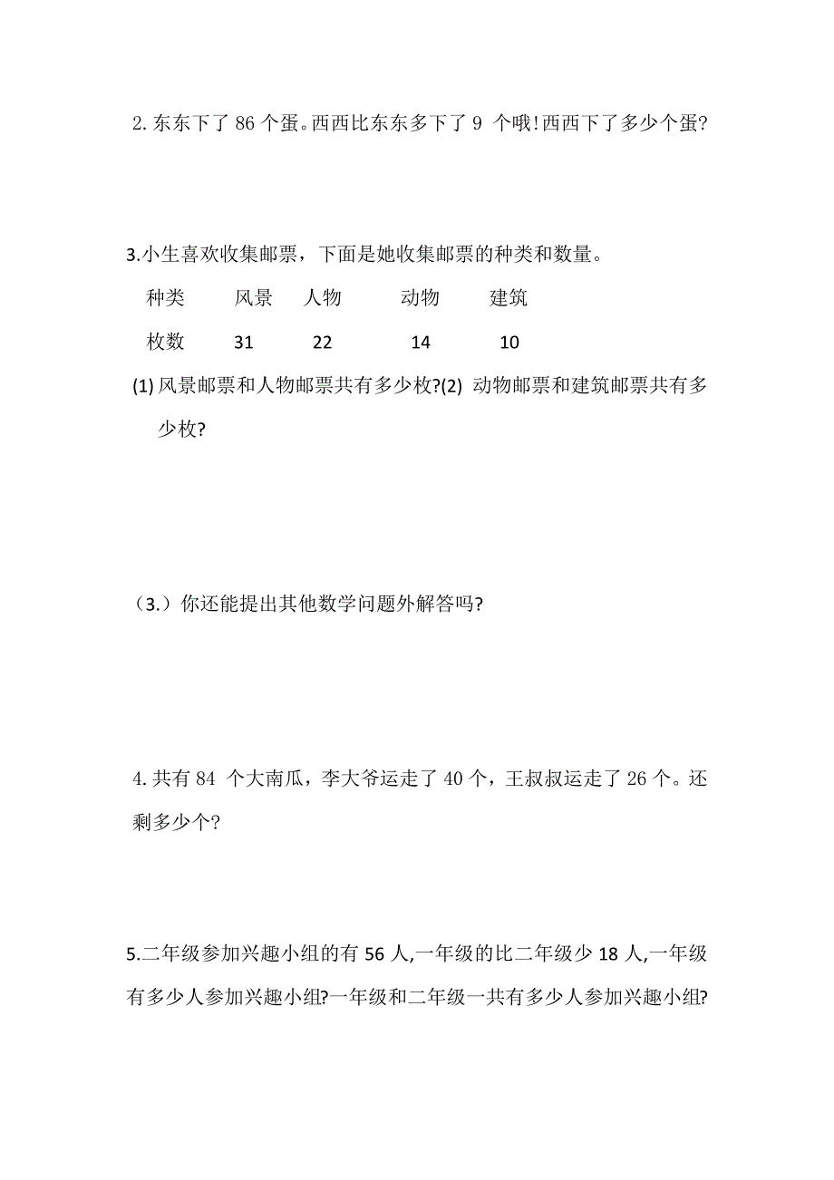 二年级上册数学练习题(二)资料_第4页