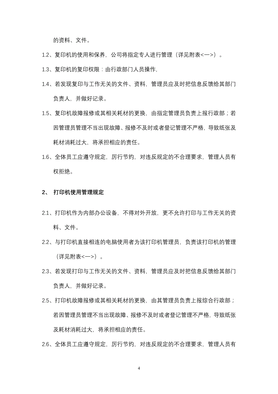 办公用品管理制度(整套)资料_第4页