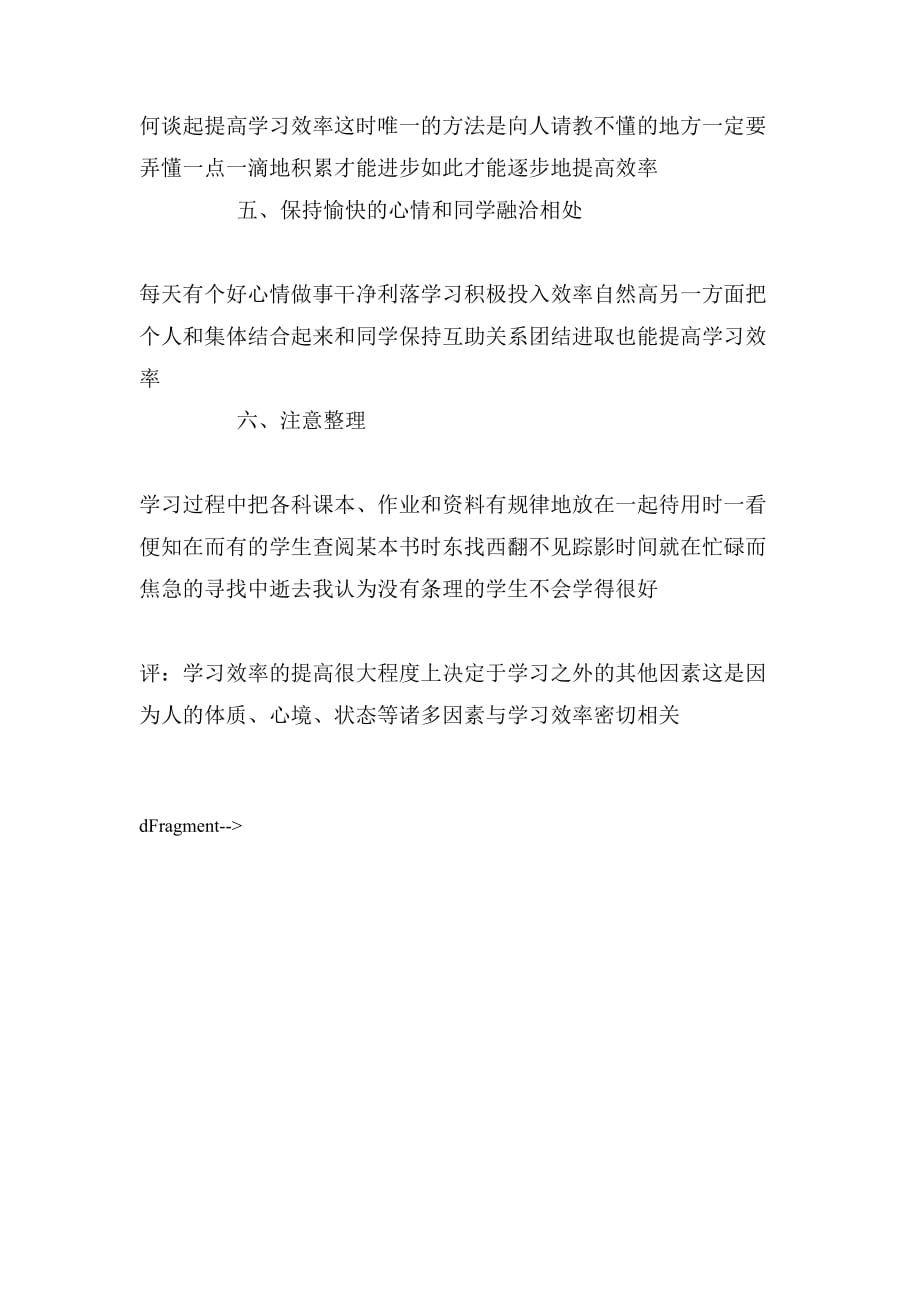 2019年提高成绩的六大学习方法_第2页