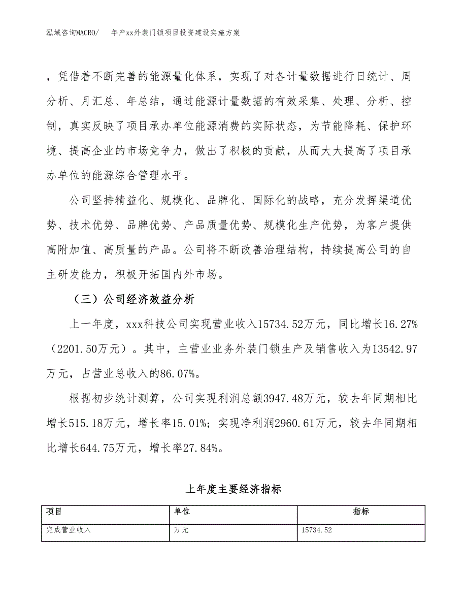 年产xx外装门锁项目投资建设实施方案.docx_第4页