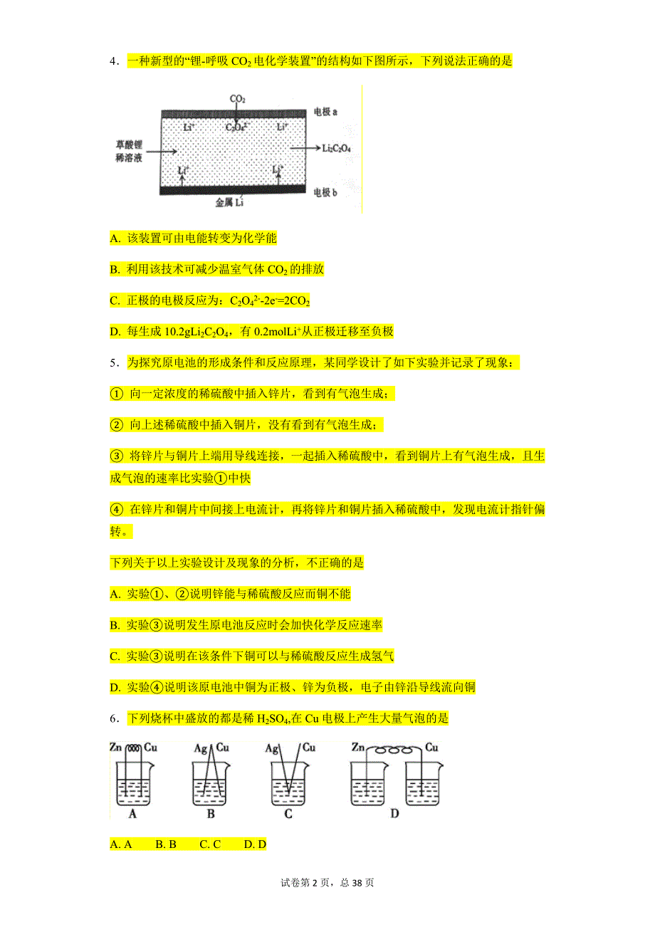 原电池 化学电源练习题加答案(精品)资料_第2页