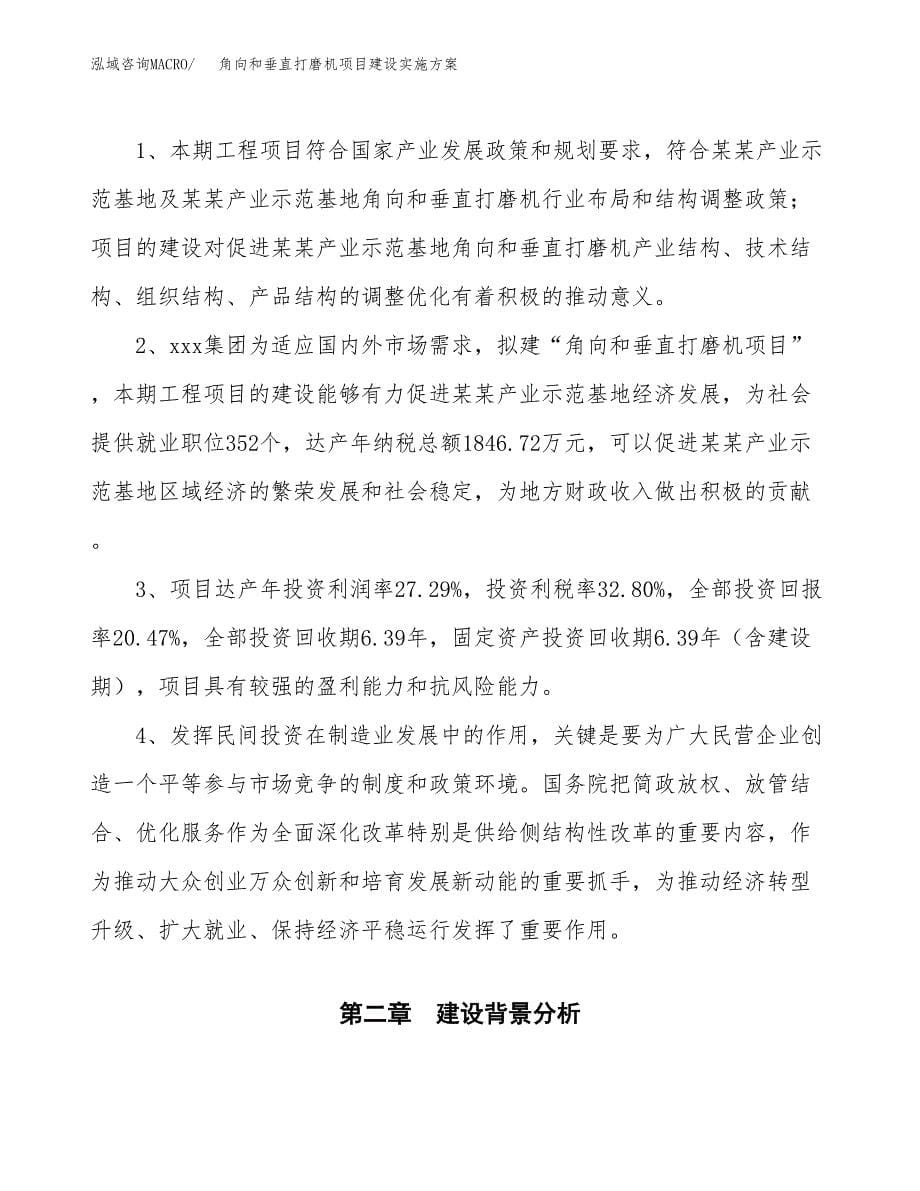 角向和垂直打磨机项目建设实施方案.docx_第5页