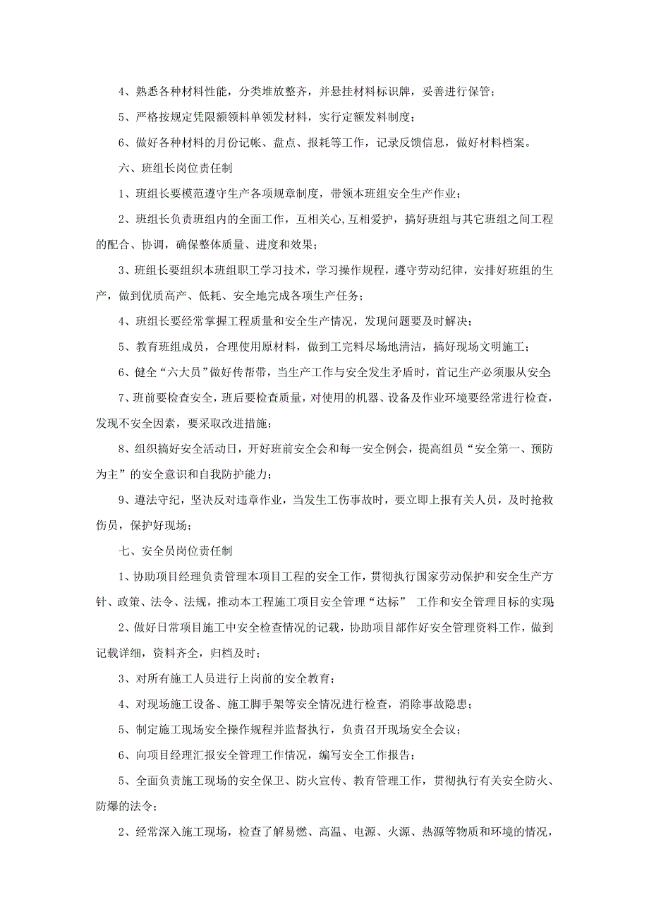 装饰装修工程岗位职责制度范本2篇_第3页