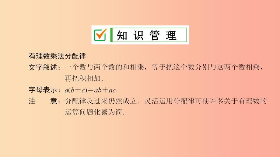 七年级数学上册 第2章 有理数 2.9 有理数的乘法 2.9.2 第2课时 有理数乘法的运算律课件 华东师大版_第4页