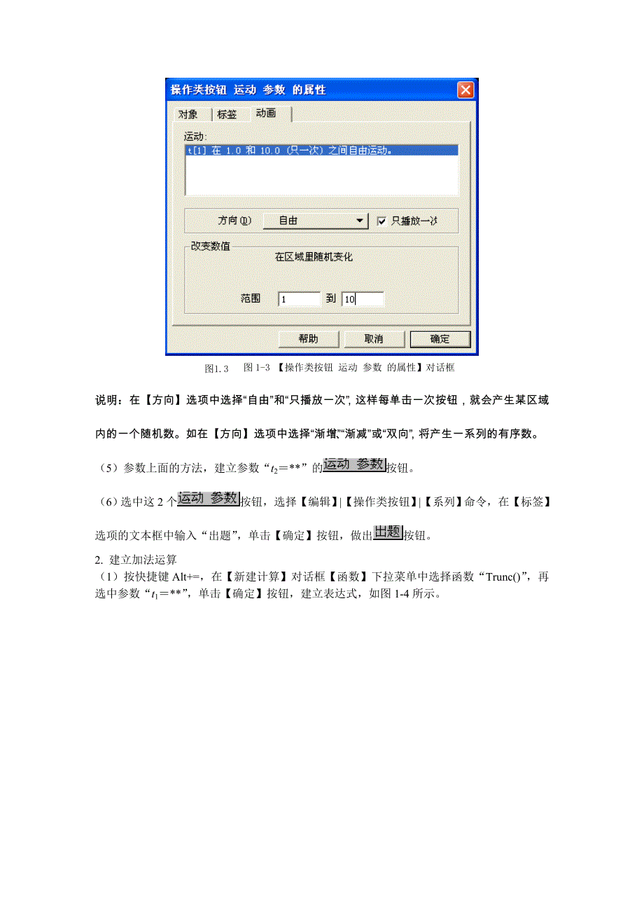 小学数学几何画板_第4页