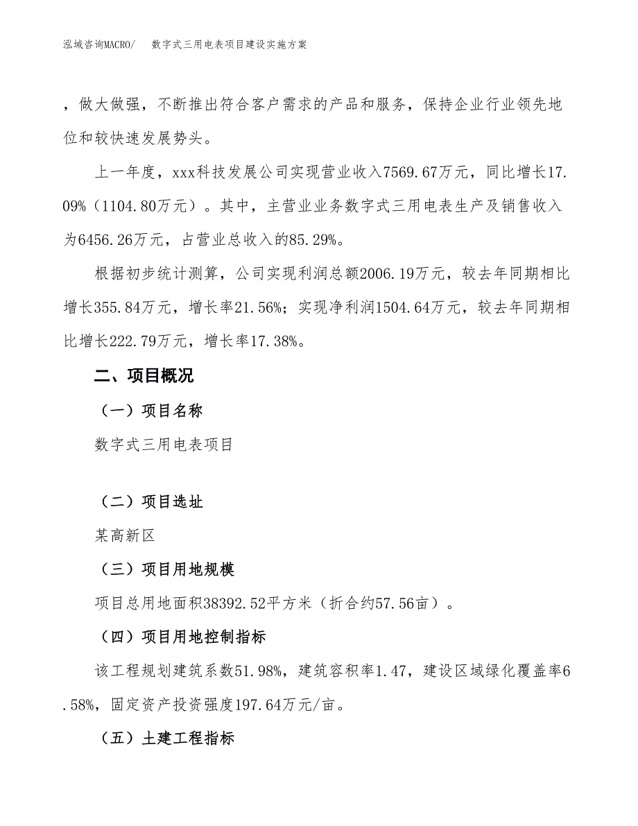 数字式三用电表项目建设实施方案.docx_第2页