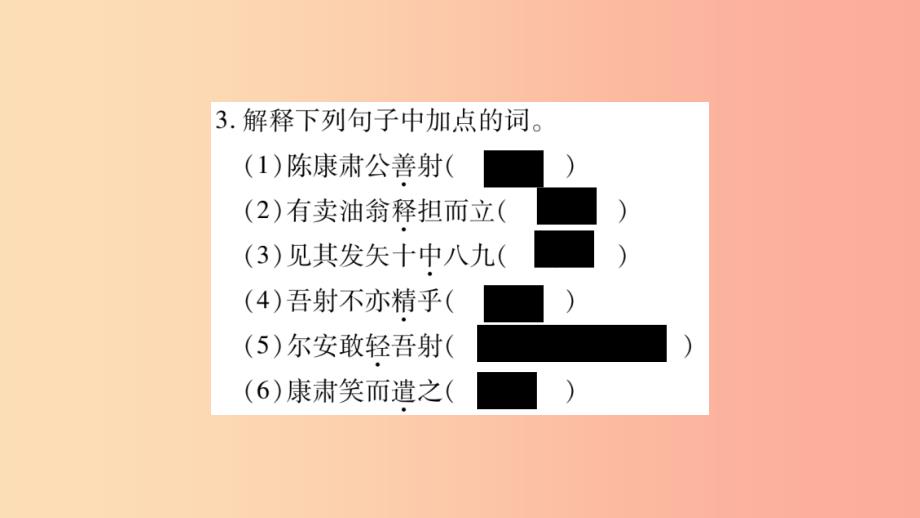 2019年七年级语文下册第3单元12卖油翁习题课件新人教版_第3页