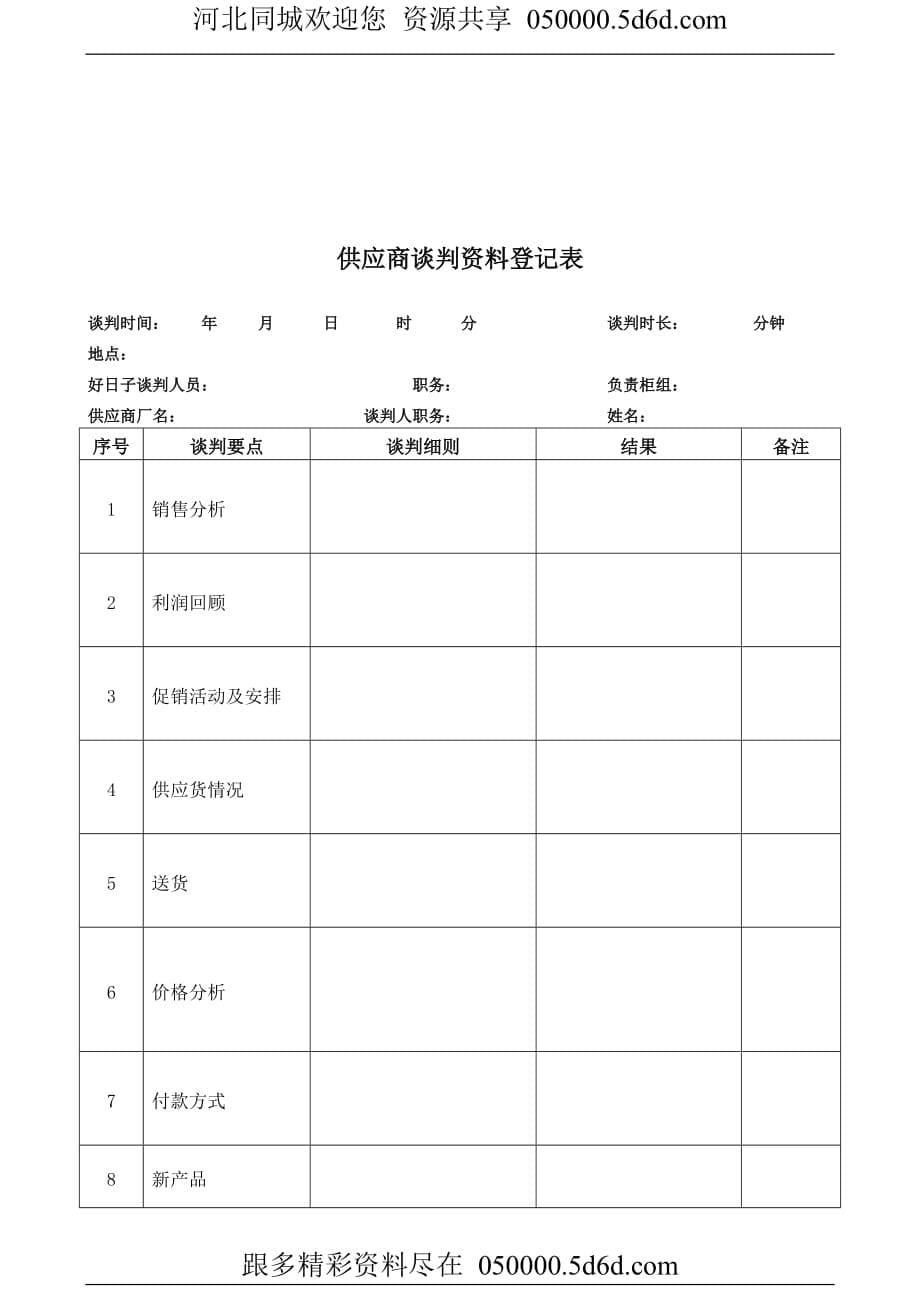 供应商选择及谈判规范资料_第5页