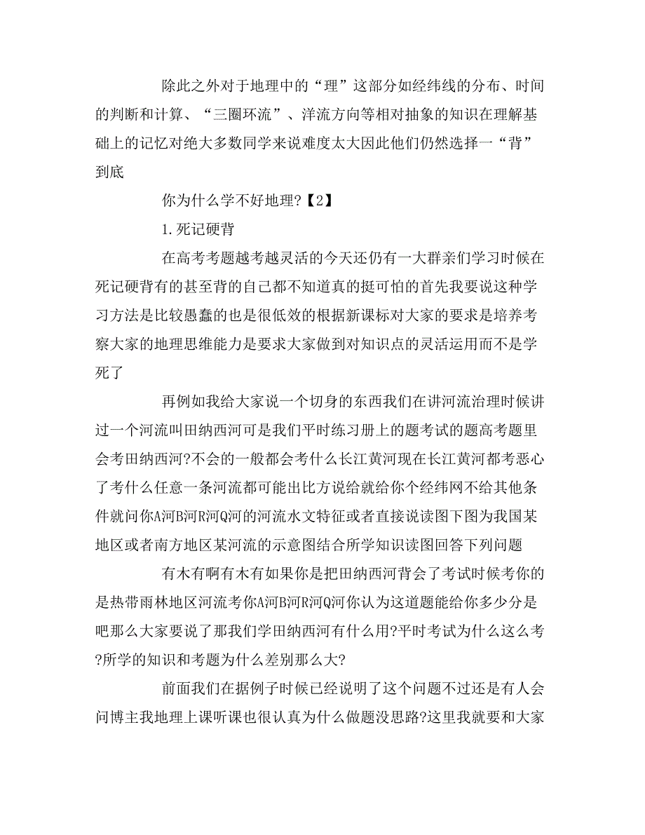 2019年高考地理复习怎样找主要问题_第3页