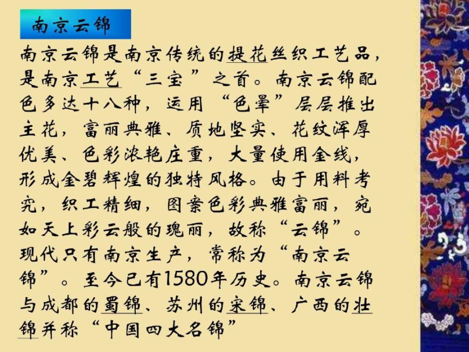 华东线购物知识南京华丽旅游人才培训中心南京导游人员管理中心_第3页