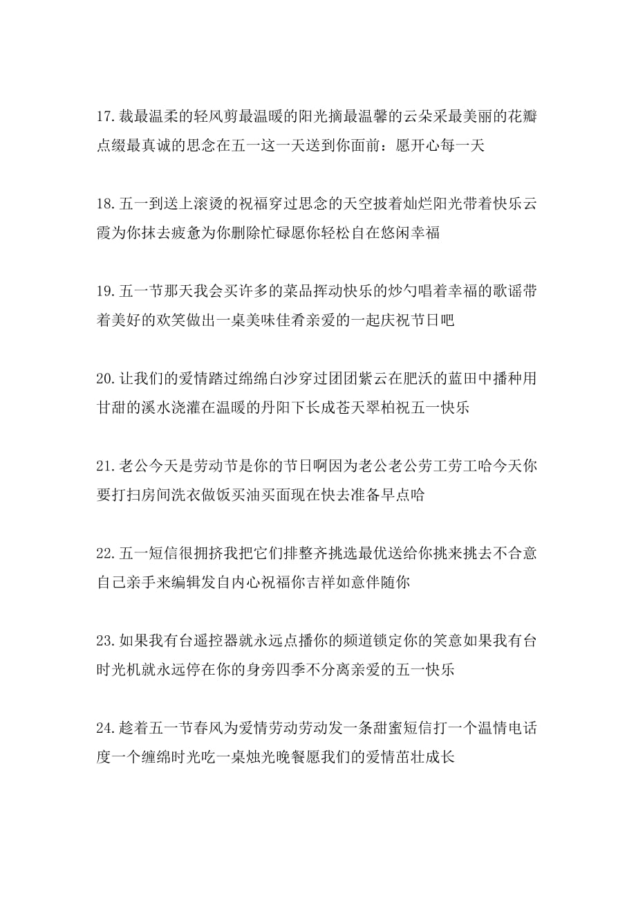 五一劳动节的相关祝福语_第3页