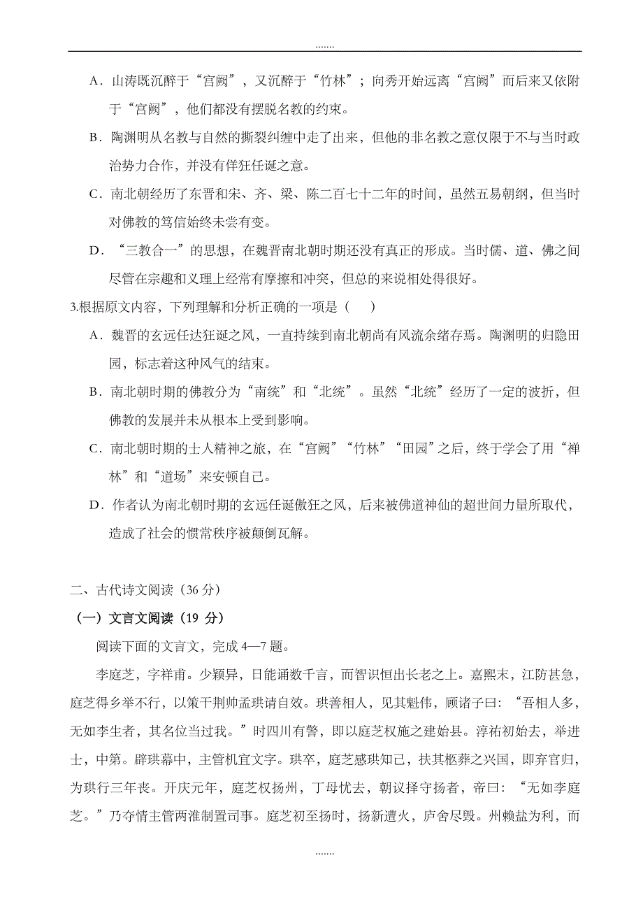 四川省广安市2019年高二下学期期末联考语文试题_第3页