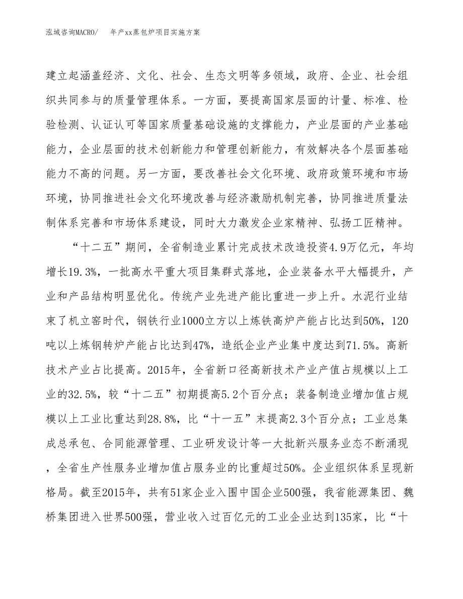 年产xx蒸包炉项目实施方案模板.docx_第4页