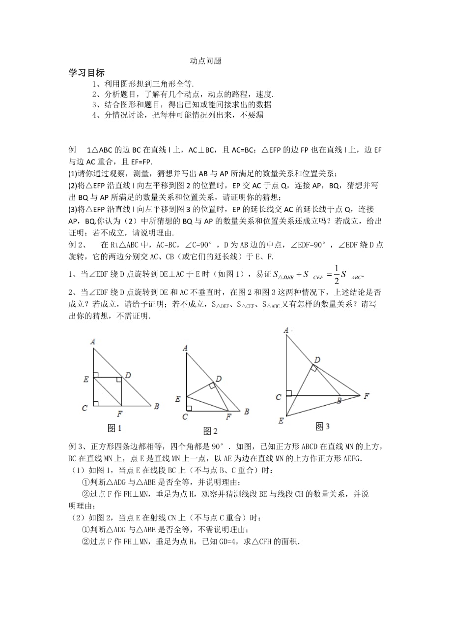 初二数学动点专项练习_第1页