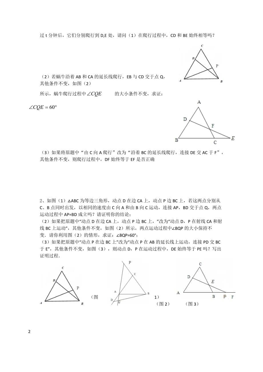 初二数学动点专项练习_第5页