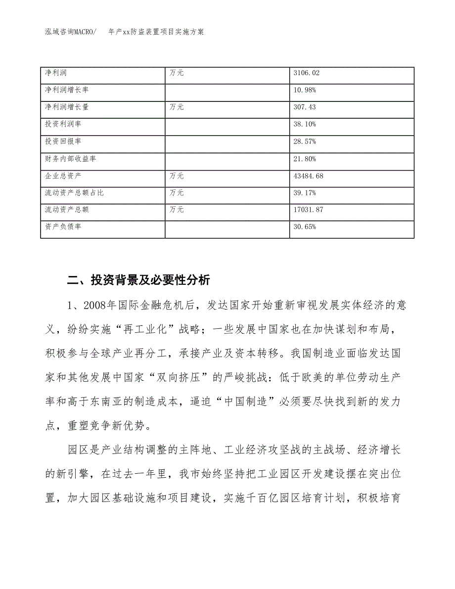 年产xx防盗装置项目实施方案模板.docx_第3页