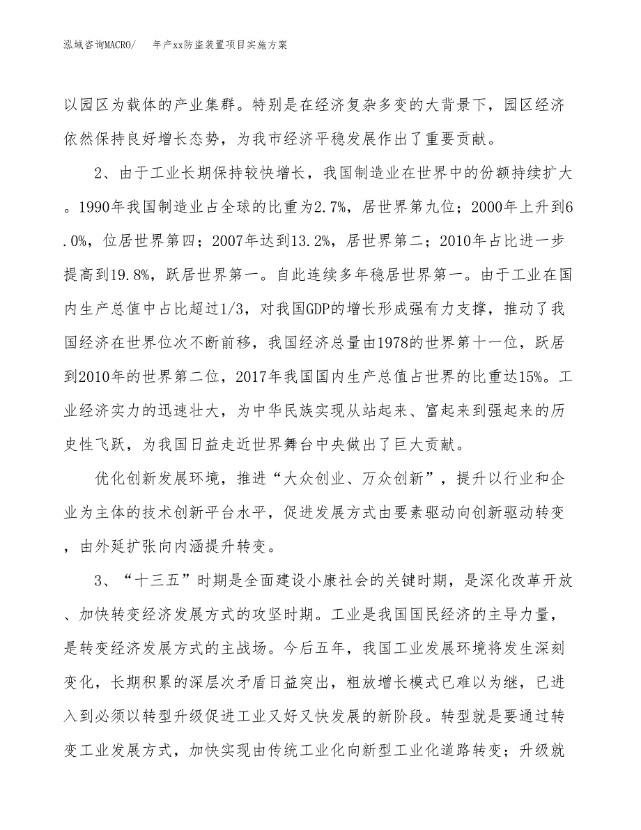 年产xx防盗装置项目实施方案模板.docx_第4页