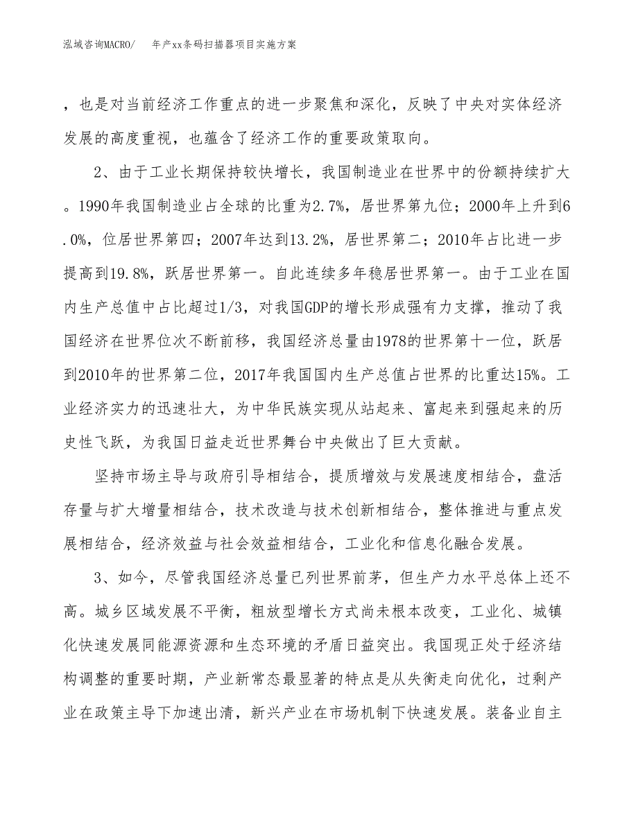 年产xx条码扫描器项目实施方案模板.docx_第4页