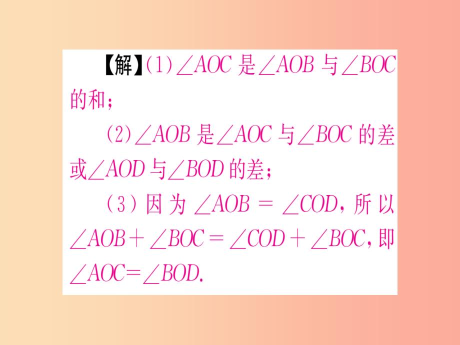江西省2019秋七年级数学上册 第4章 基本平面图形 4.4 角的比较课件（新版）北师大版_第4页