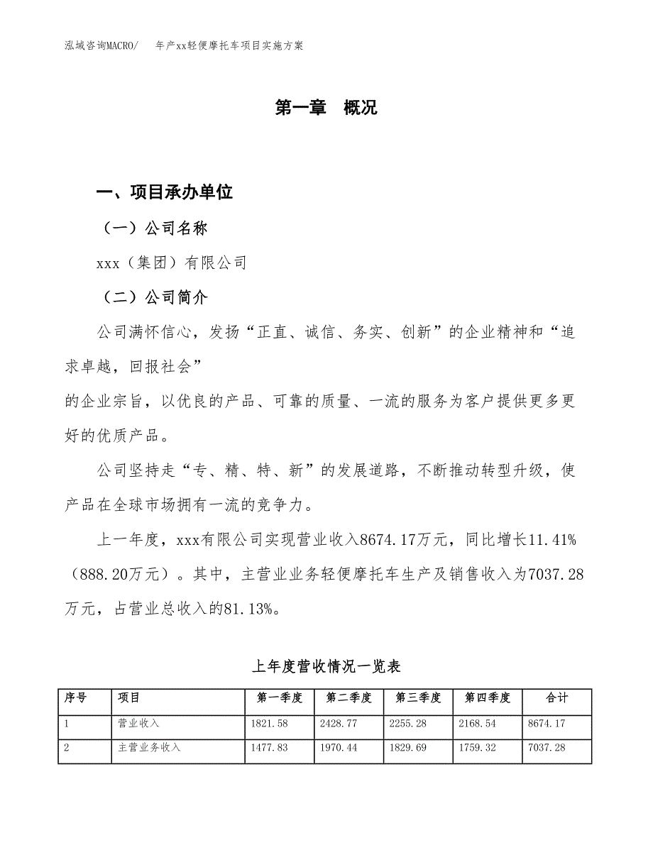 年产xx轻便摩托车项目实施方案模板.docx_第1页