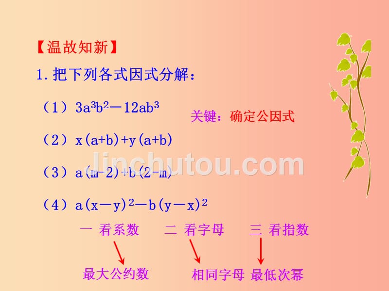 2019版八年级数学下册第四章因式分解3公式法教学课件（新版）北师大版_第3页