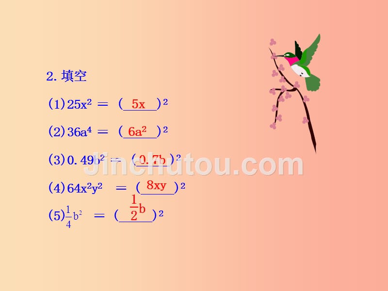 2019版八年级数学下册第四章因式分解3公式法教学课件（新版）北师大版_第4页