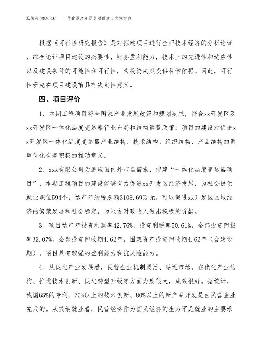 一体化温度变送器项目建设实施方案.docx_第5页