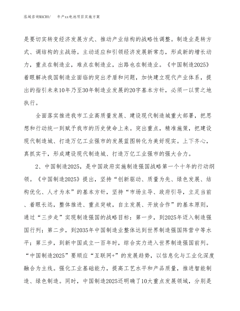 年产xx电池项目实施方案模板.docx_第4页