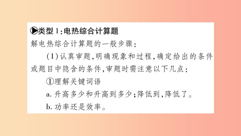 2019九年级物理上册小专题电与热的综合计算作业课件新版教科版_第2页