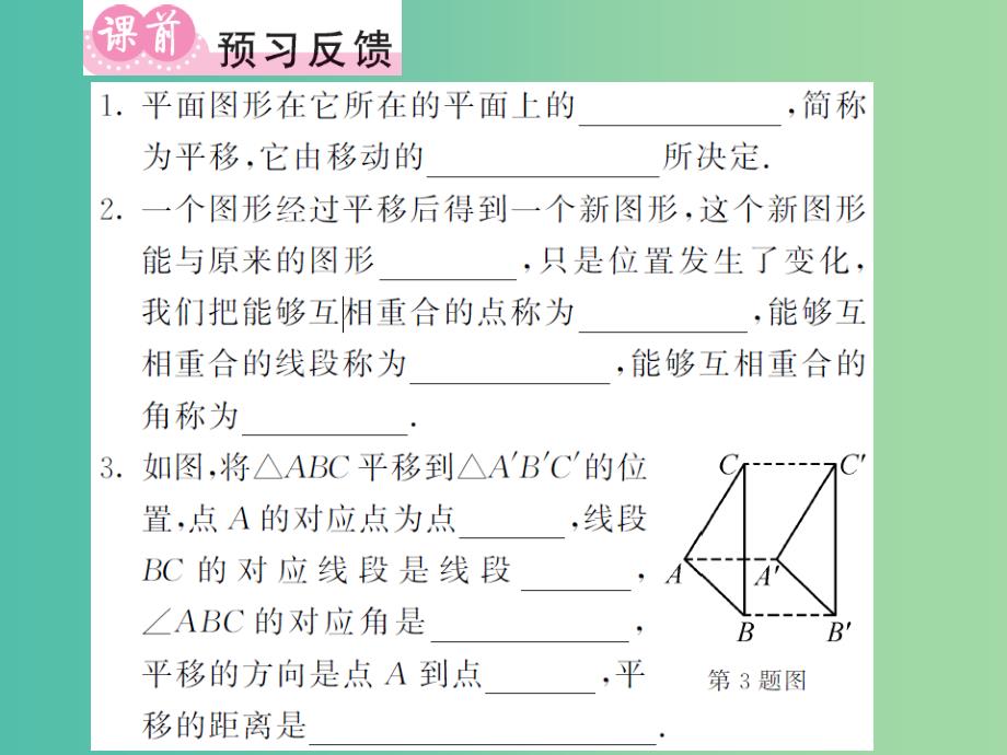 七年级数学下册10.2.1图形的平移课件新版华东师大版_第2页