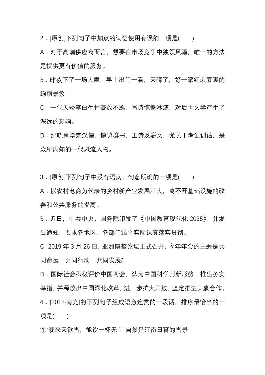 部编版九年级语文上册第一单元教学教案_第2页